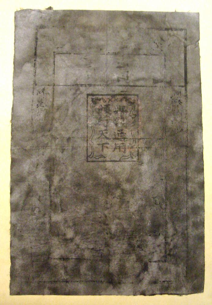 图片[2]-banknote; forgery BM-1984-0605.8637-China Archive